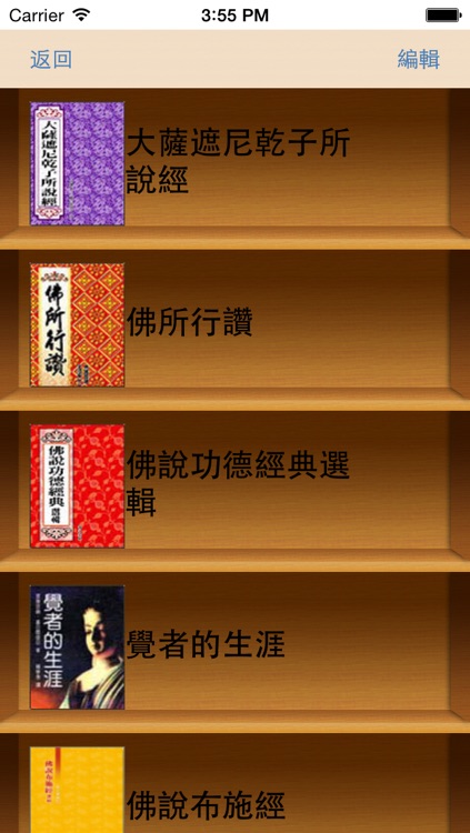 中華印經協會-慈悲書房 screenshot-3