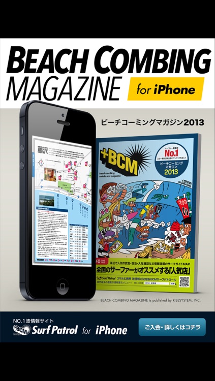 サーフィンMAP BCM2013