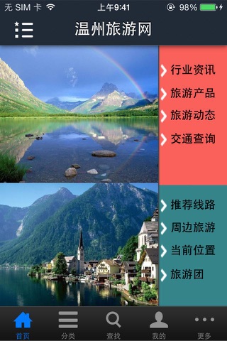 温州旅游 screenshot 2