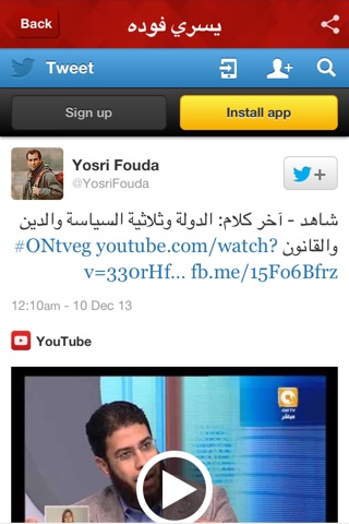 EgTweets screenshot 4