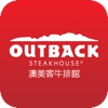 OUTBACK澳美客牛排