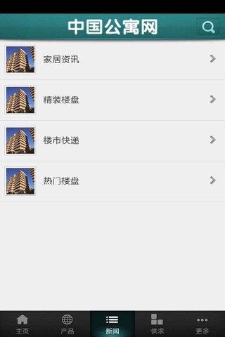 中国公寓网 screenshot 3