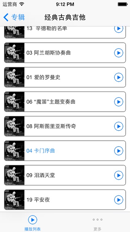 吉他演奏合集免费离线版HD