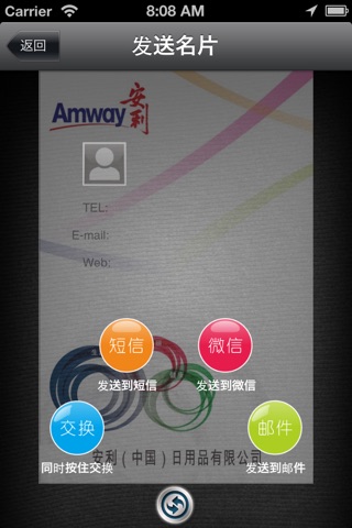 安利名片 screenshot 3