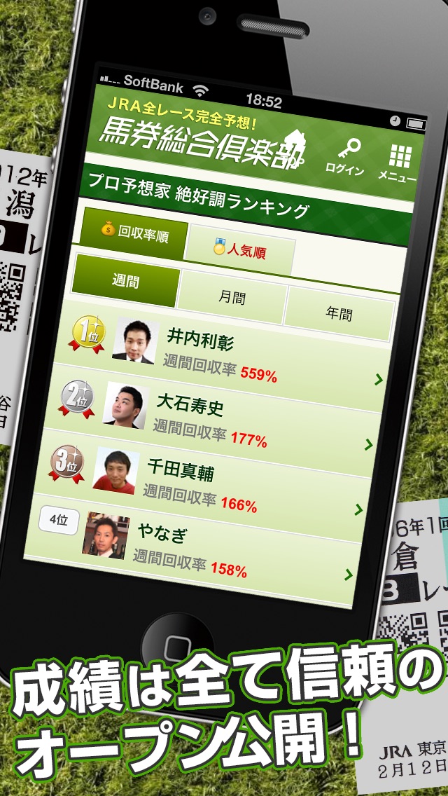 馬券総合倶楽部 screenshot1