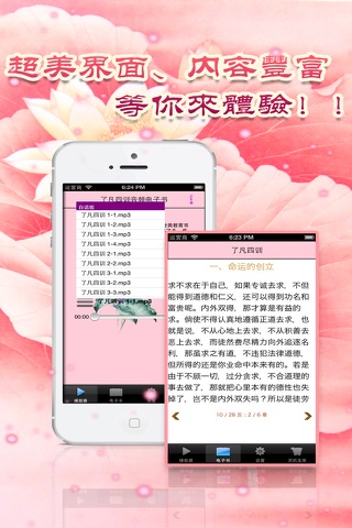 了凡四训【有声】-袁了凡先生一生改造命运的经历 screenshot 2