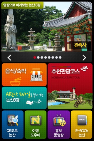 스마트논산 screenshot 2