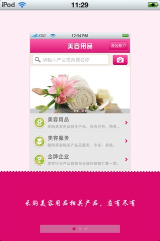 北京美容用品平台 screenshot 2