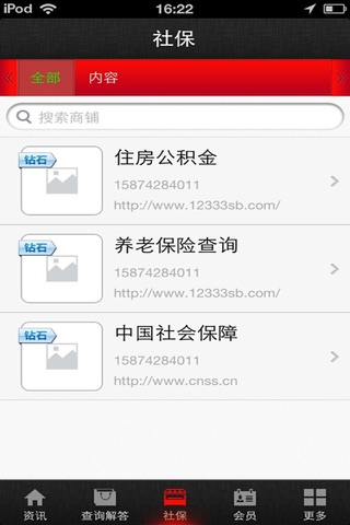 中国社保网 screenshot 2