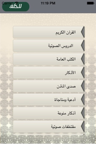 رياض العلم screenshot 2