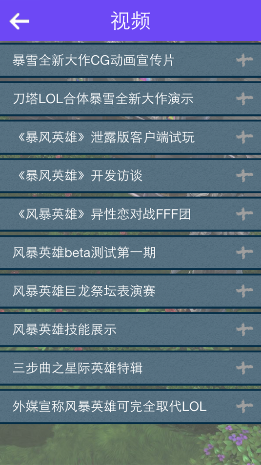 #2. 游戏攻略 for 风暴英雄(Heroes of Storm) (iOS) 由: 春波 沈