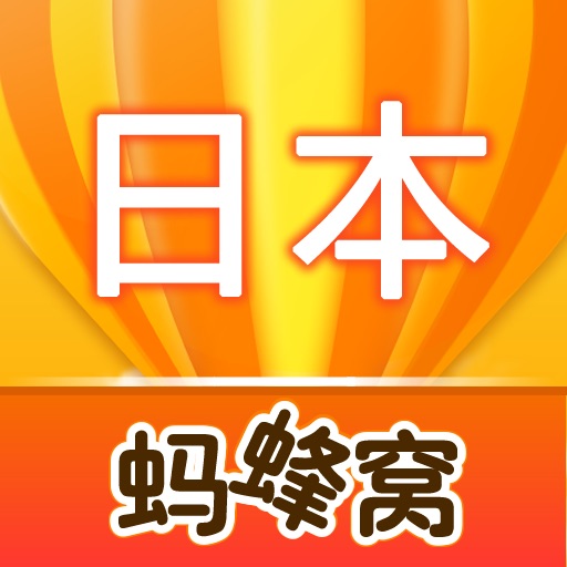 日本游记攻略 icon