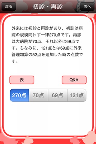 MedicalPayment-The calculation method of medical expenses screenshot 2