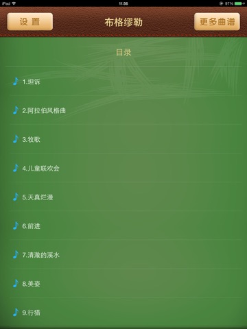 布格缪勒（弹吧）-钢琴曲谱阅读器 screenshot 2