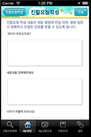 진찰요청 screenshot 4