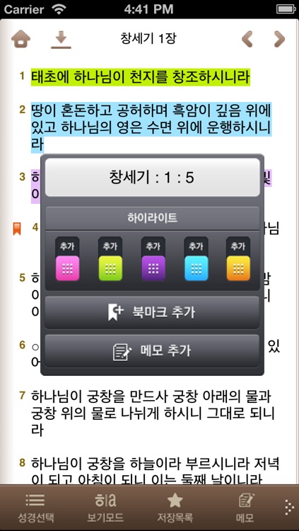 NIV한영(개역개정판) 성경찬송가