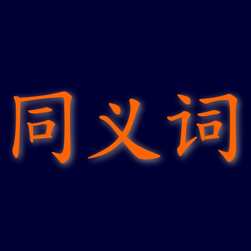 Abatalk Chinese Synonyms iOS App