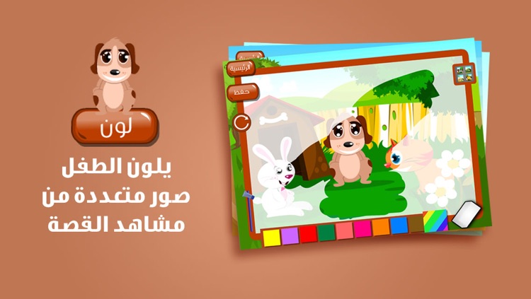 ماذا جرى - قصة أطفال مجاناً