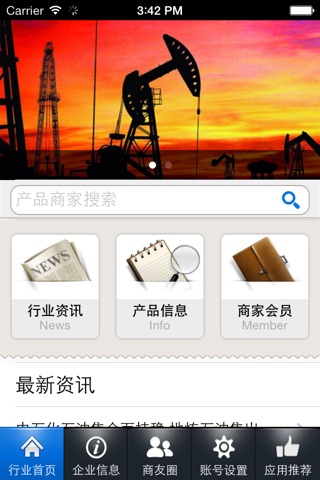 中石化移动平台 screenshot 2