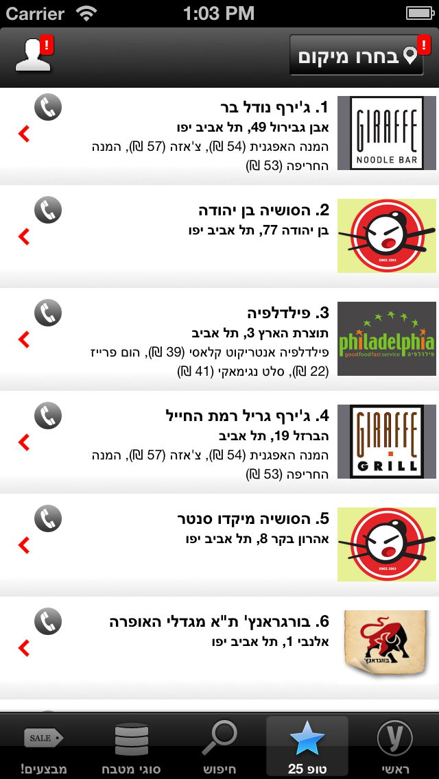 ynet Takeaway Screenshot 3