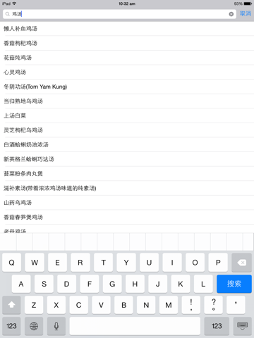 Screenshot #5 pour 天天靓汤食谱大全