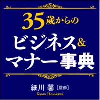 35歳マナー