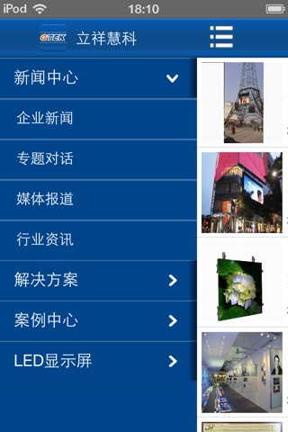 立祥慧科 screenshot 2