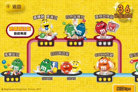 M&M'S® 逐個捉 screenshot 3