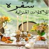 سُفره