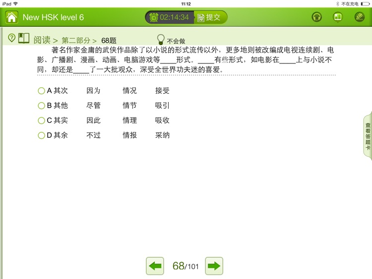 HSK Test HD Level 6-Test 1