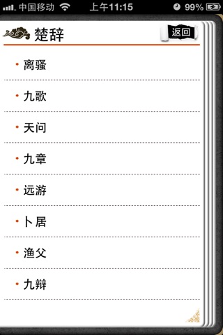 楚辞【有声经典】 screenshot 3