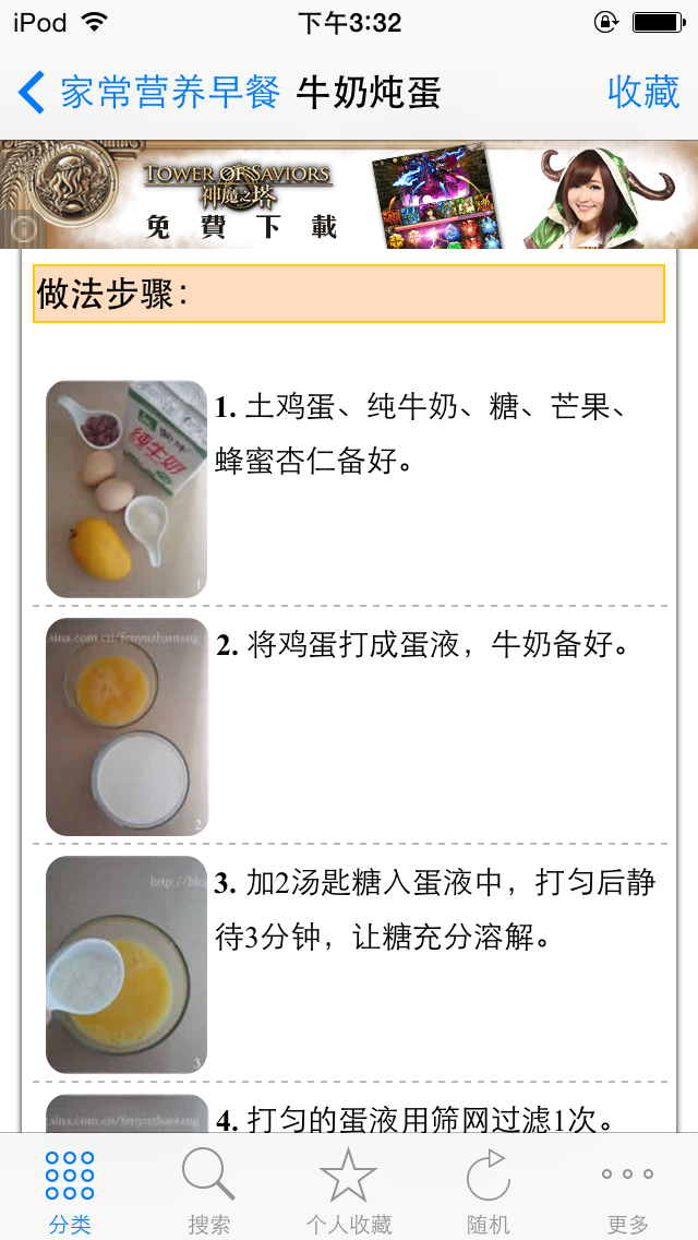 Screenshot #3 pour 早餐菜谱大全HD   大众美味营养早餐   幸福从早餐开始