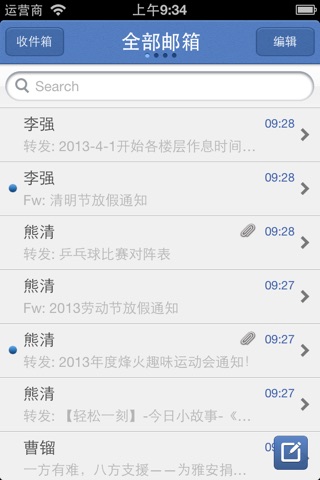 烽火邮 screenshot 2