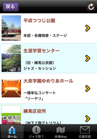 Nerima Jazz Festival screenshot 3