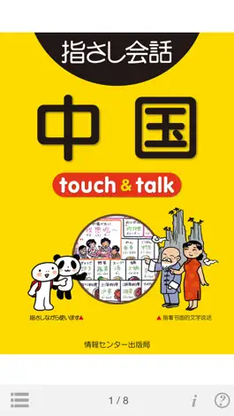 Game screenshot 指さし中国　touch＆talk（LITE版） mod apk