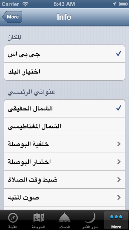 اتجاه القبلة screenshot-3