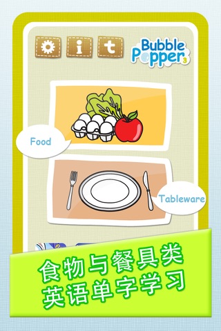 Baby Bubble Popper 3:Baby Flashcards series (Food and Kitchenware) screenshot 2
