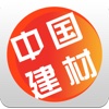 中国建材app