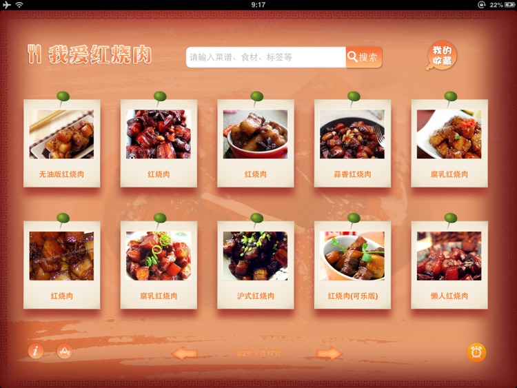 我爱红烧肉HD