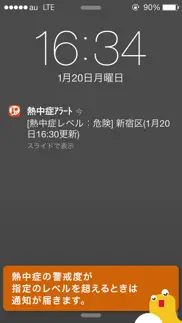 熱中症アラート: お天気ナビゲータ iphone screenshot 1