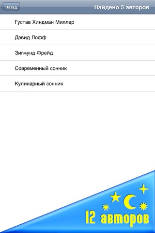 Сонник 10000 screenshot 2