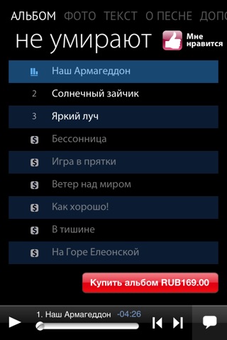 Роман Неумоев и Летучие Рыбы - Звезды не умирают screenshot 2