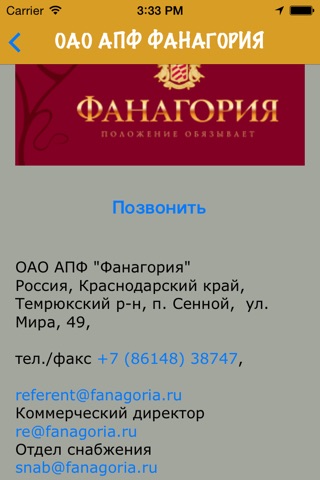 ФАНАГОРИЯ screenshot 2