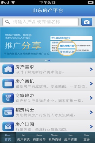 山东房产平台 screenshot 3