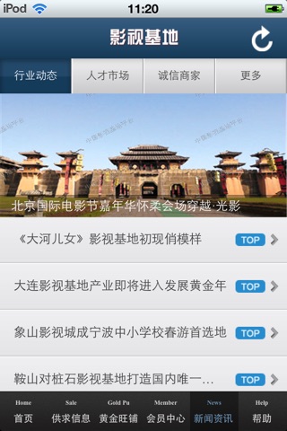 中国影视基地平台 screenshot 3