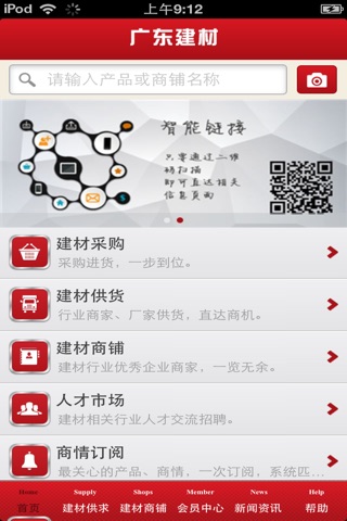 广东建材平台 screenshot 3
