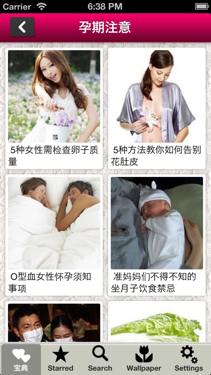 孕妇产妇宝典-怀孕禁忌、孕期注意事项、产后注意事项、孕期食谱等