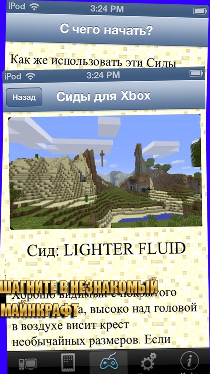 Сиды МС для Майнкрафт (Unofficial) screenshot-4