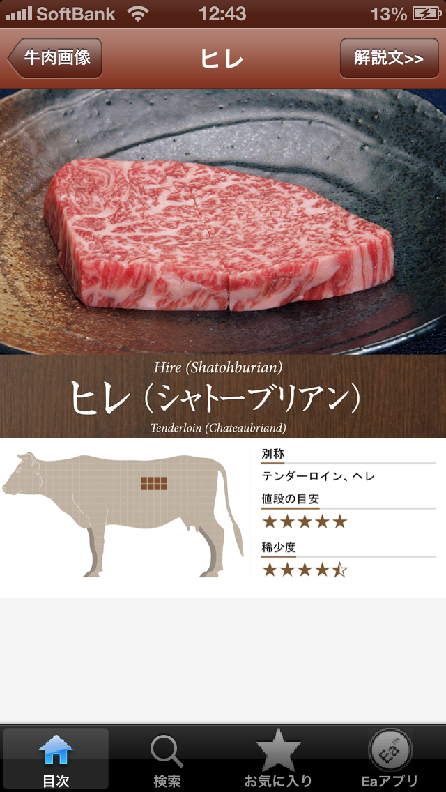 焼肉手帳のおすすめ画像2