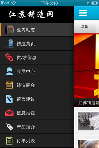 江苏铸造网 screenshot 2